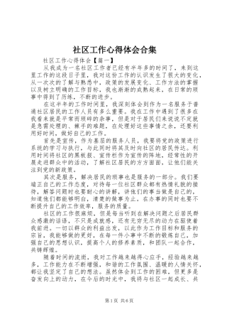 2024年社区工作心得体会合集