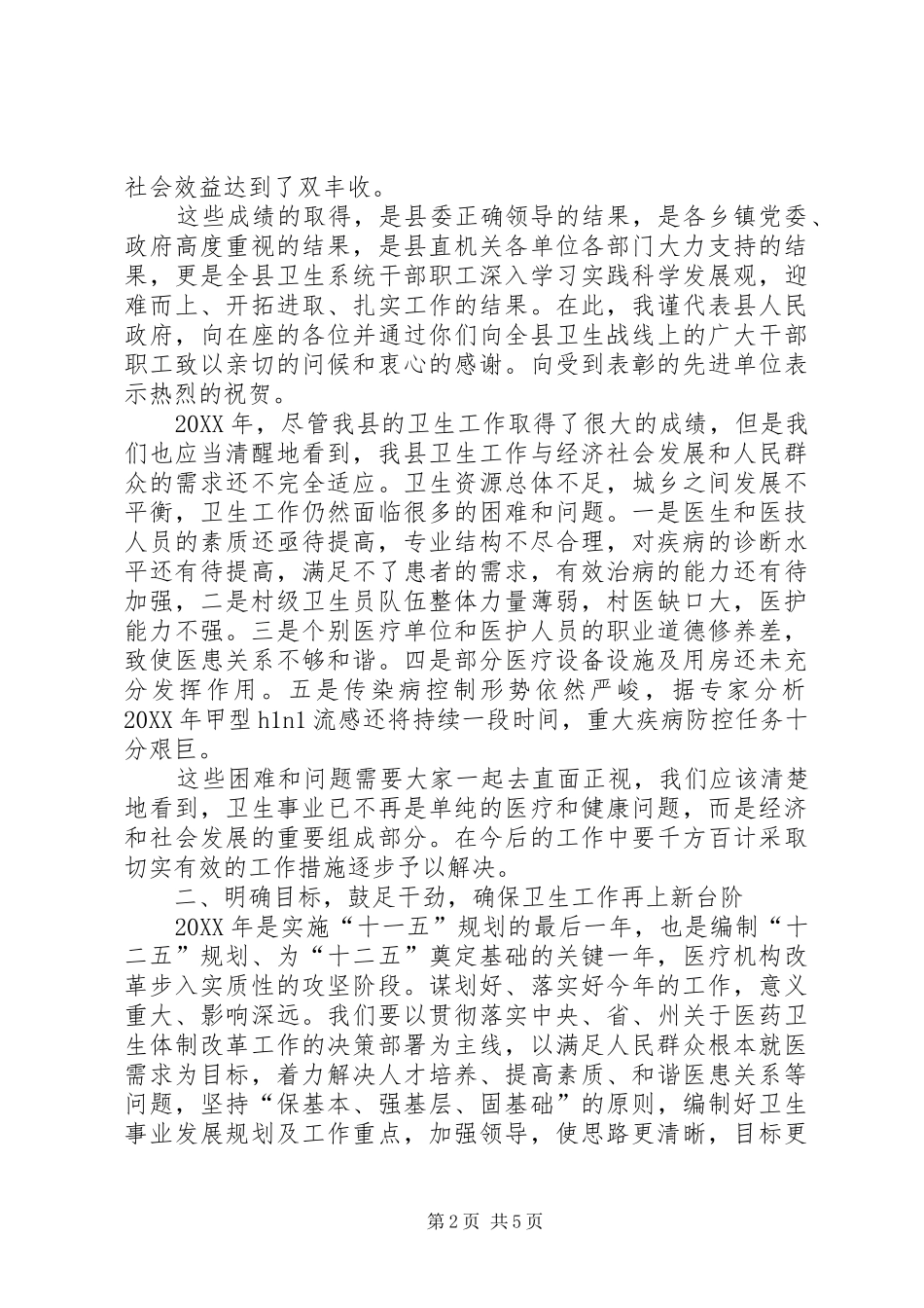 2024年县委书记在卫生推进会讲话_第2页