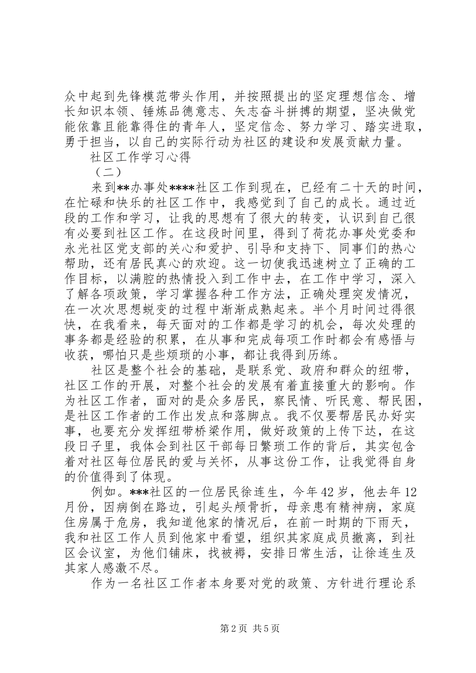 2024年社区工作学习的心得体会_第2页