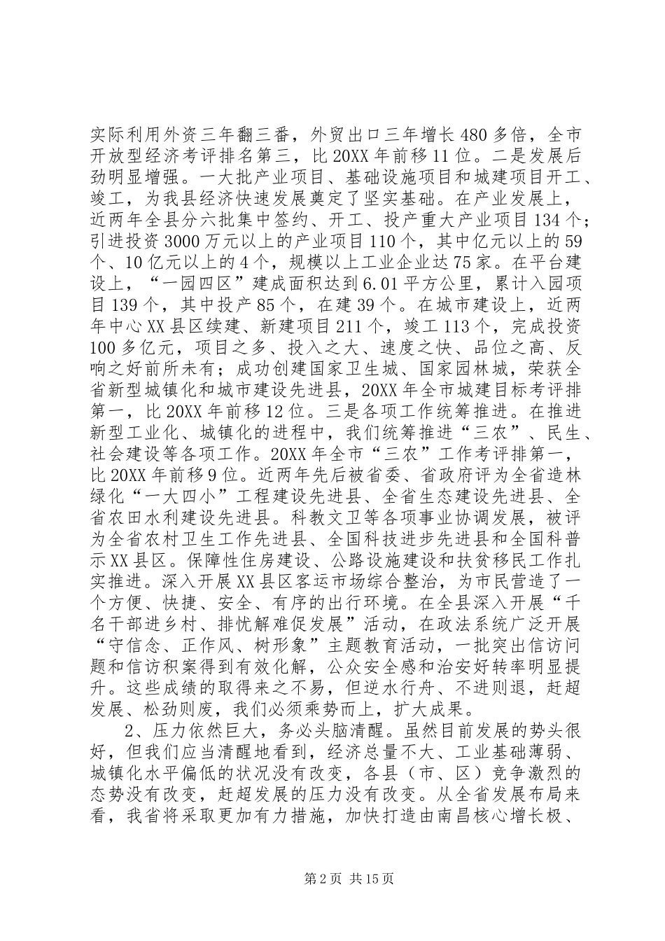 2024年县委书记在先进表彰会讲话_第2页