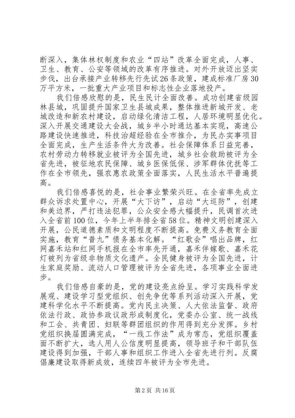 2024年县委书记在县党代会上主题报告范文_第2页