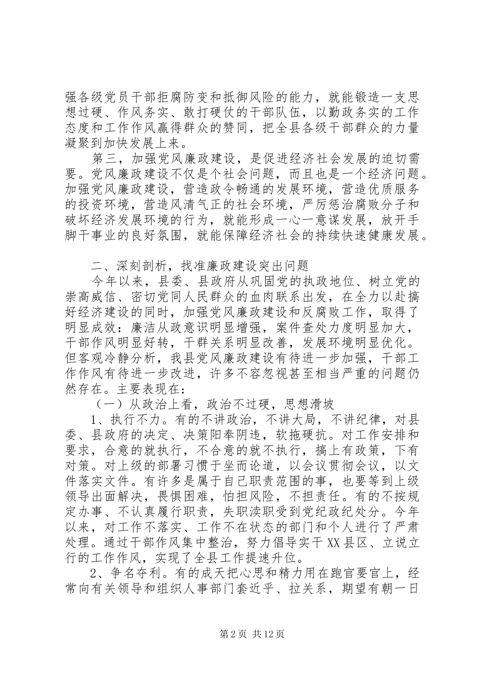 2024年县委书记在县党风廉政建设会上的致辞_第2页