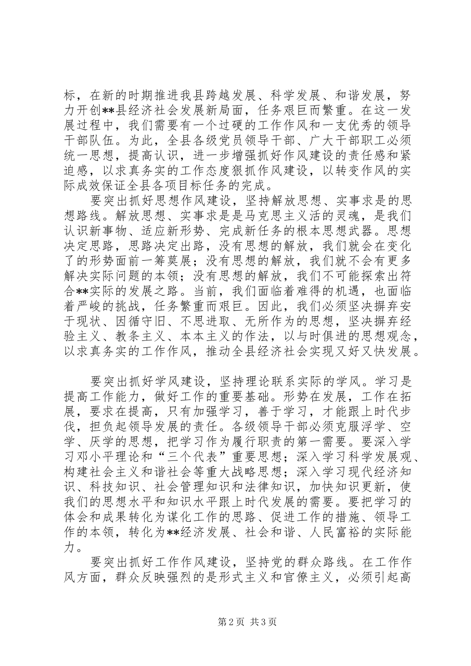 2024年县委书记在县纪委全会上的致辞贯彻七次全会精神_第2页
