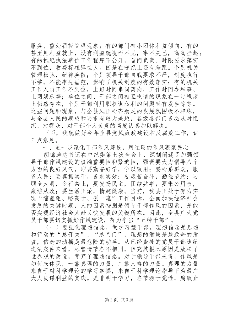 2024年县委书记在县纪委三次全会上的致辞_第2页