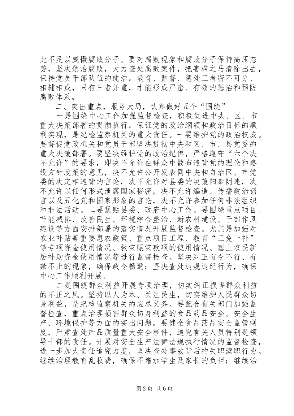 2024年县委书记在县纪委十二届三次全会上的致辞_第2页