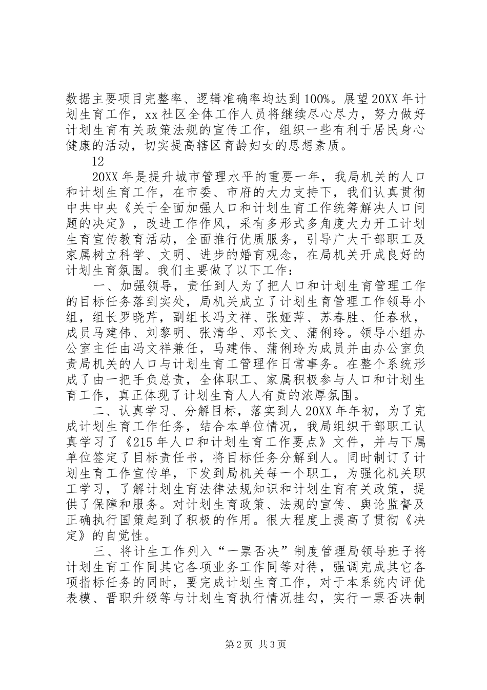 2024年社区工作站年度计划生育工作总结_第2页