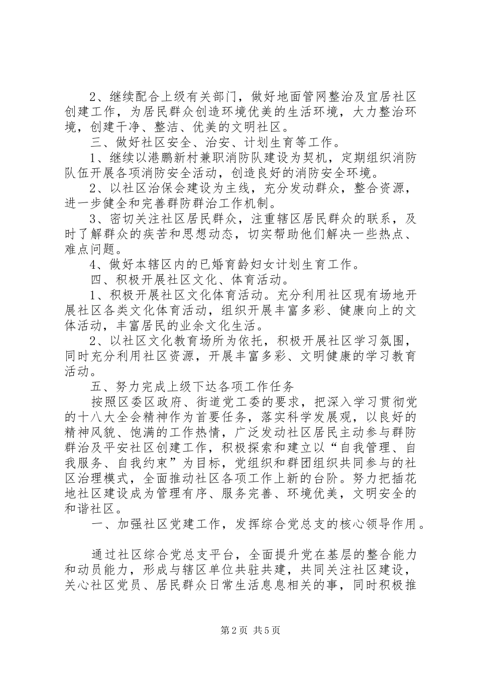 2024年社区工作站年度重点工作计划范文_第2页