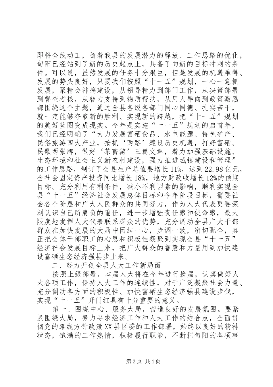 2024年县委书记在县十五届五次会议结束时的致辞_第2页