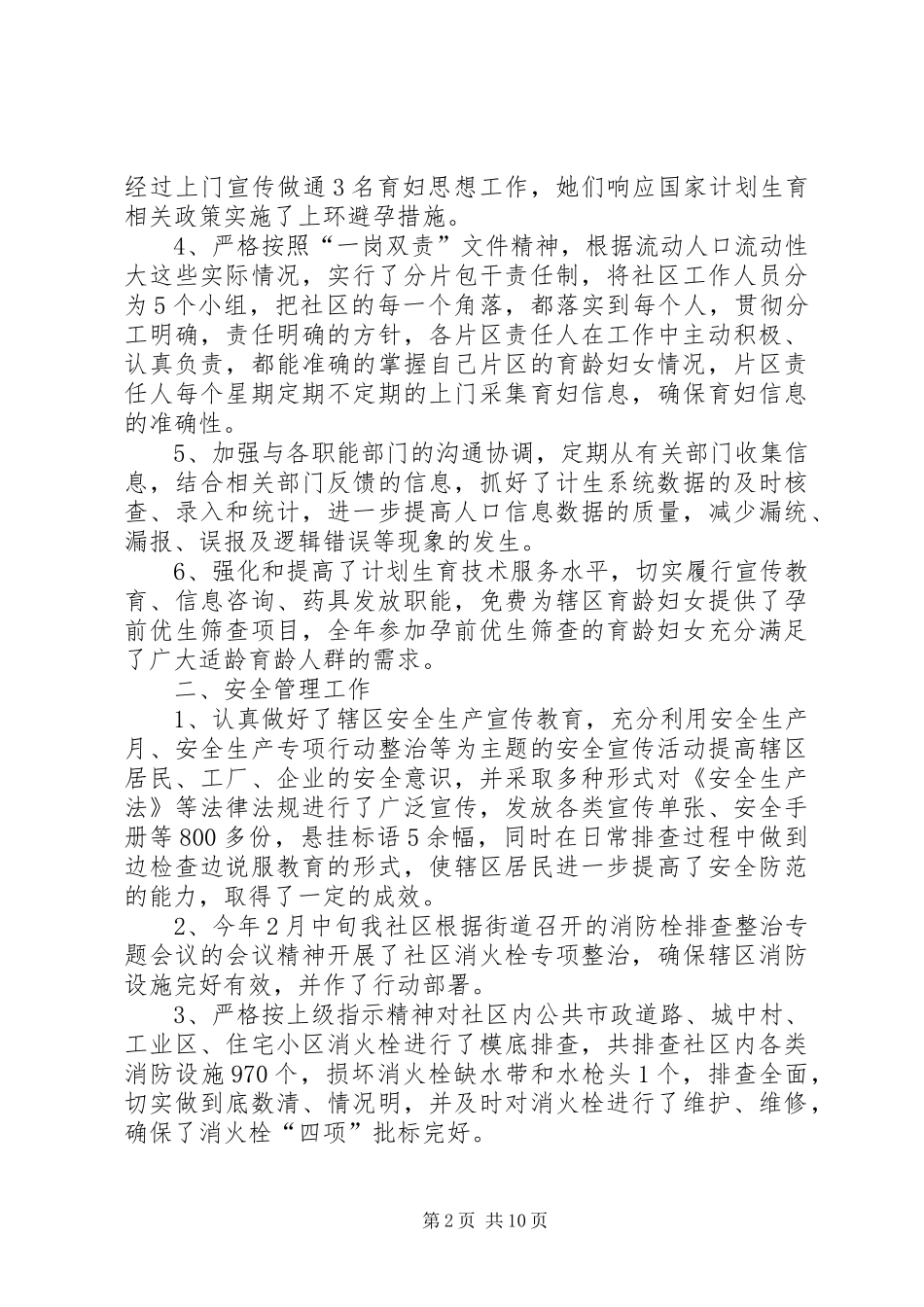 2024年社区工作站年度重点工作总结范文_第2页