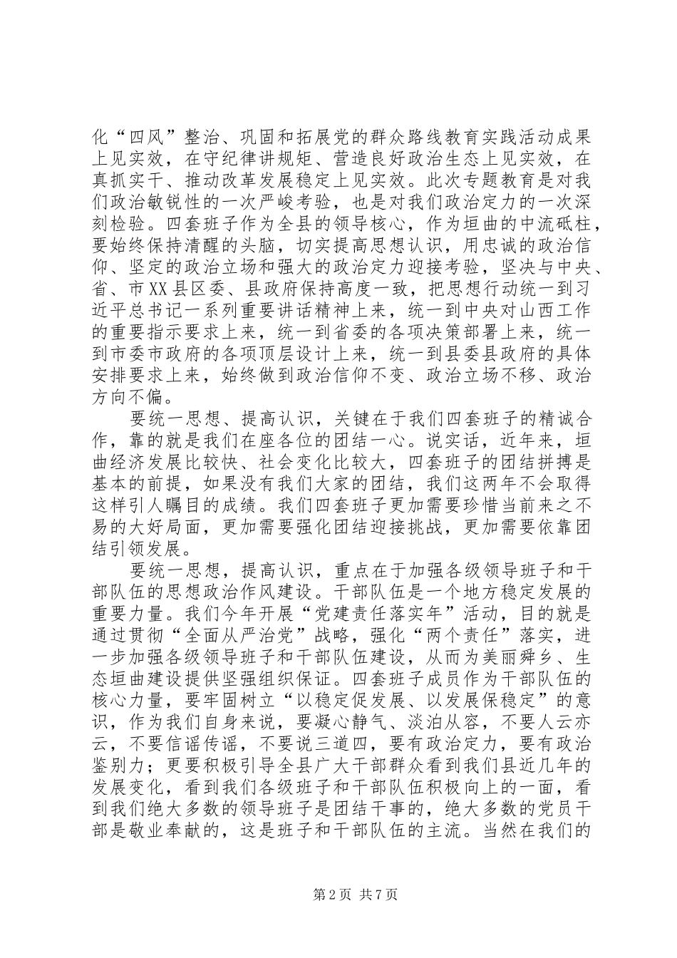 2024年县委书记在县四套班子成员会议上的致辞_第2页