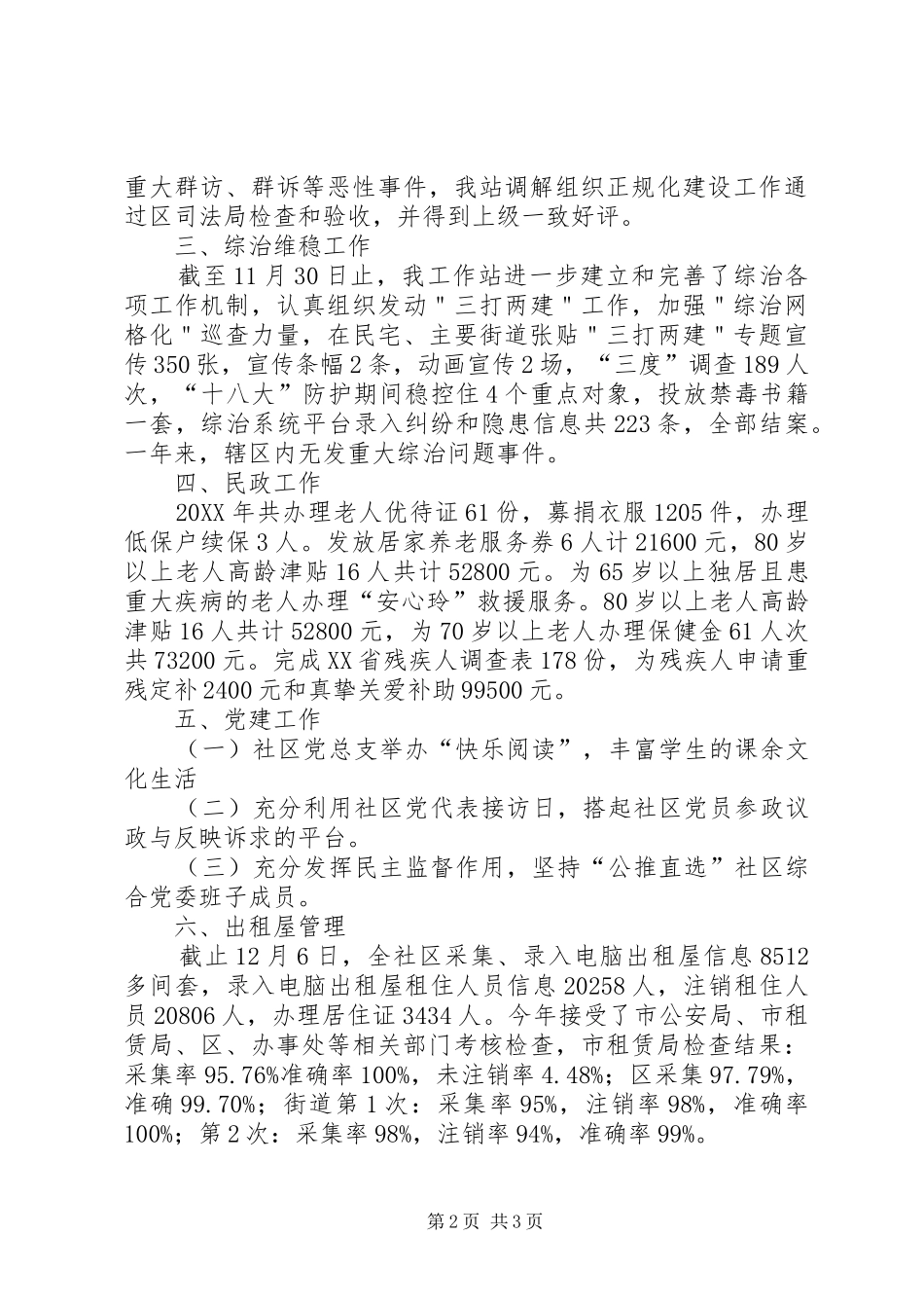 2024年社区工作站年终工作总结_第2页