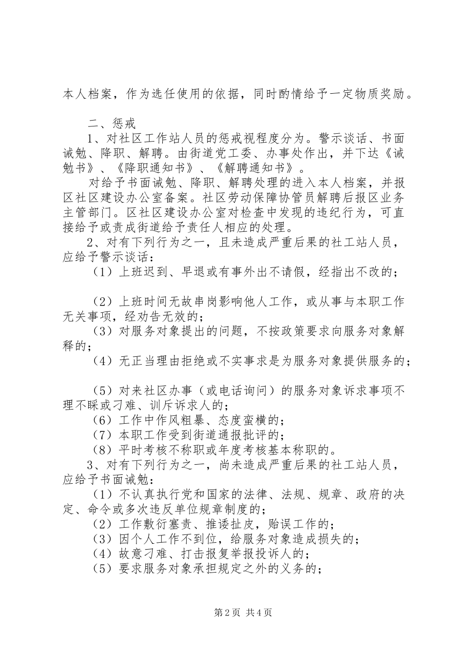 2024年社区工作站人员奖惩办法_第2页