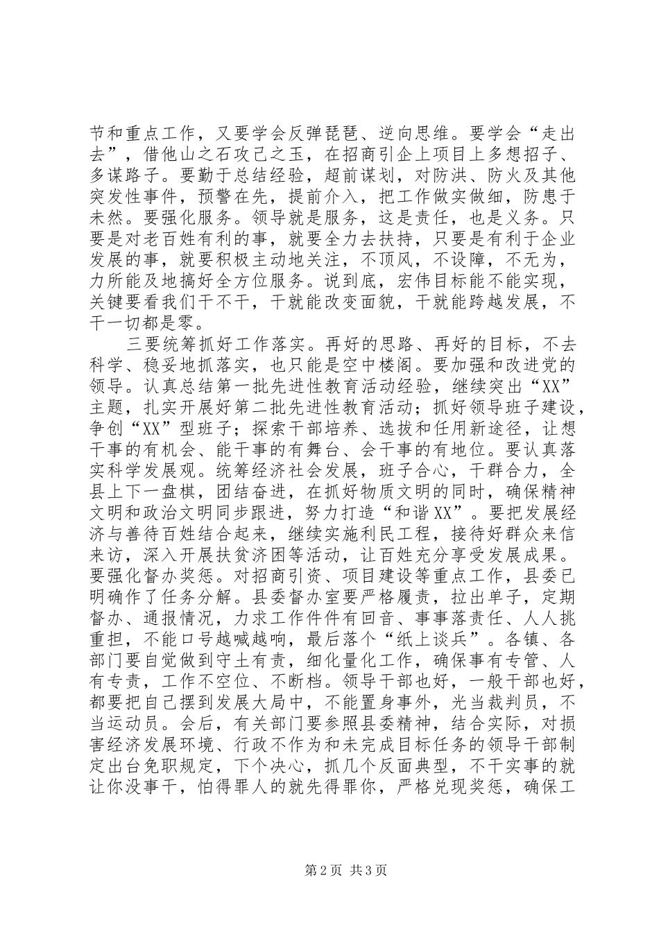 2024年县委书记在县委常委会议上的总结致辞_第2页