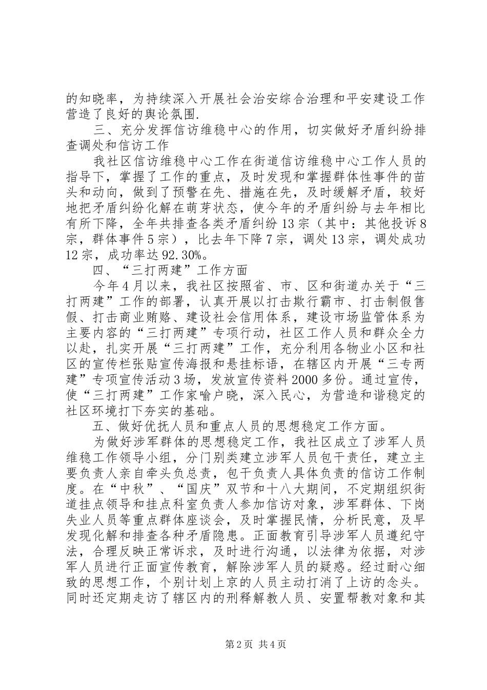 2024年社区工作站维稳综治工作汇报_第2页