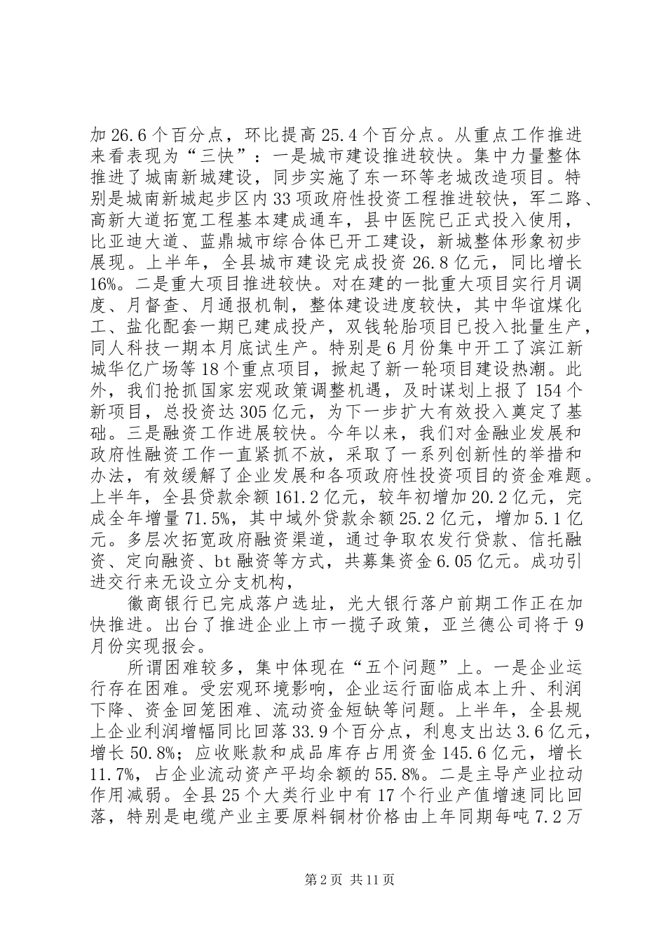 2024年县委书记在县委常委扩大会议上的致辞_第2页