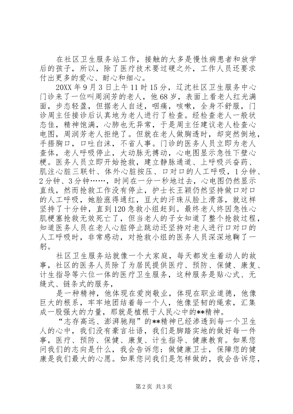 2024年社区工作者爱岗敬业演讲稿范文_第2页