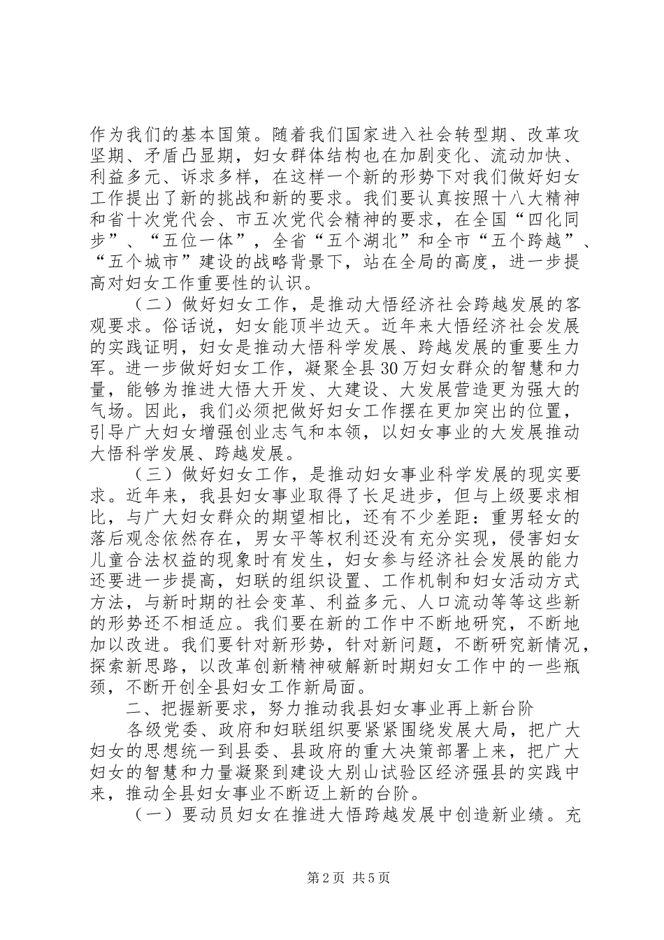 2024年县委书记在县委妇女工作会议上的致辞_第2页