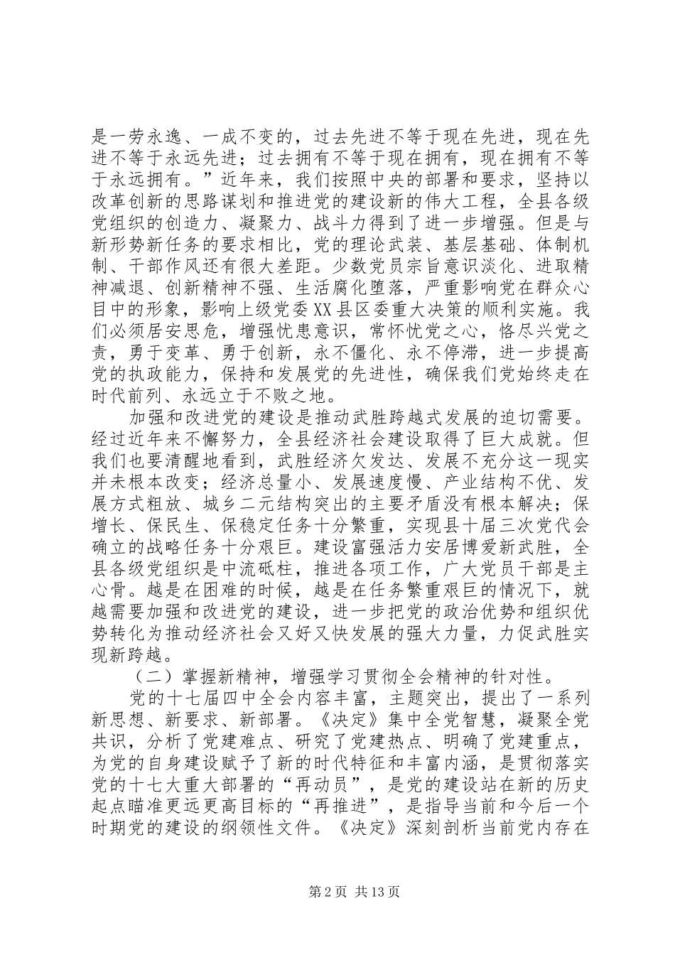 2024年县委书记在县委工作会上的致辞_第2页