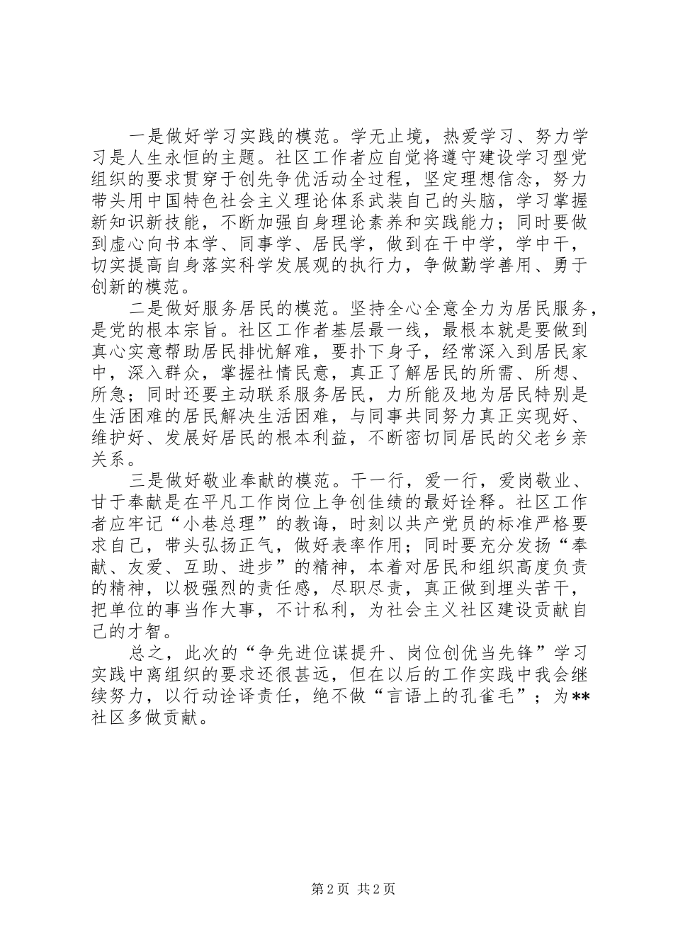 2024年社区工作者创先争优学习心得体会_第2页