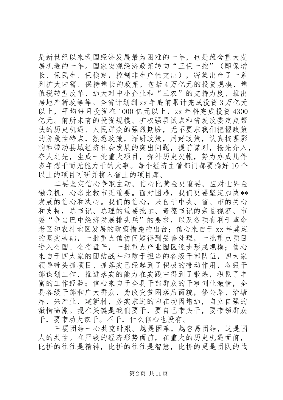 2024年县委书记在县委经济工作暨干部培训会议上的讲_第2页