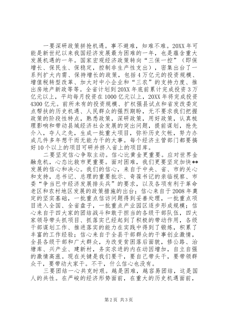 2024年县委书记在县委经济工作暨干部培训会议上的致辞_第2页