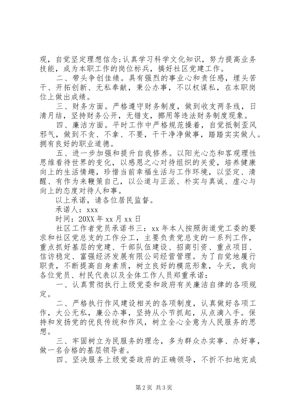 2024年社区工作者党员承诺书_第2页