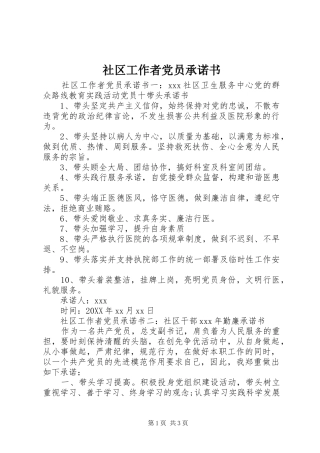 2024年社区工作者党员承诺书