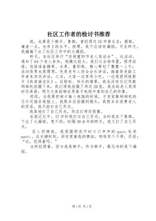 2024年社区工作者的检讨书推荐