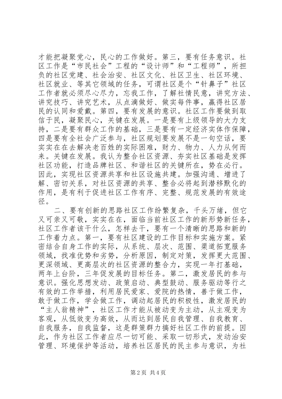 2024年社区工作者的交流材料_第2页