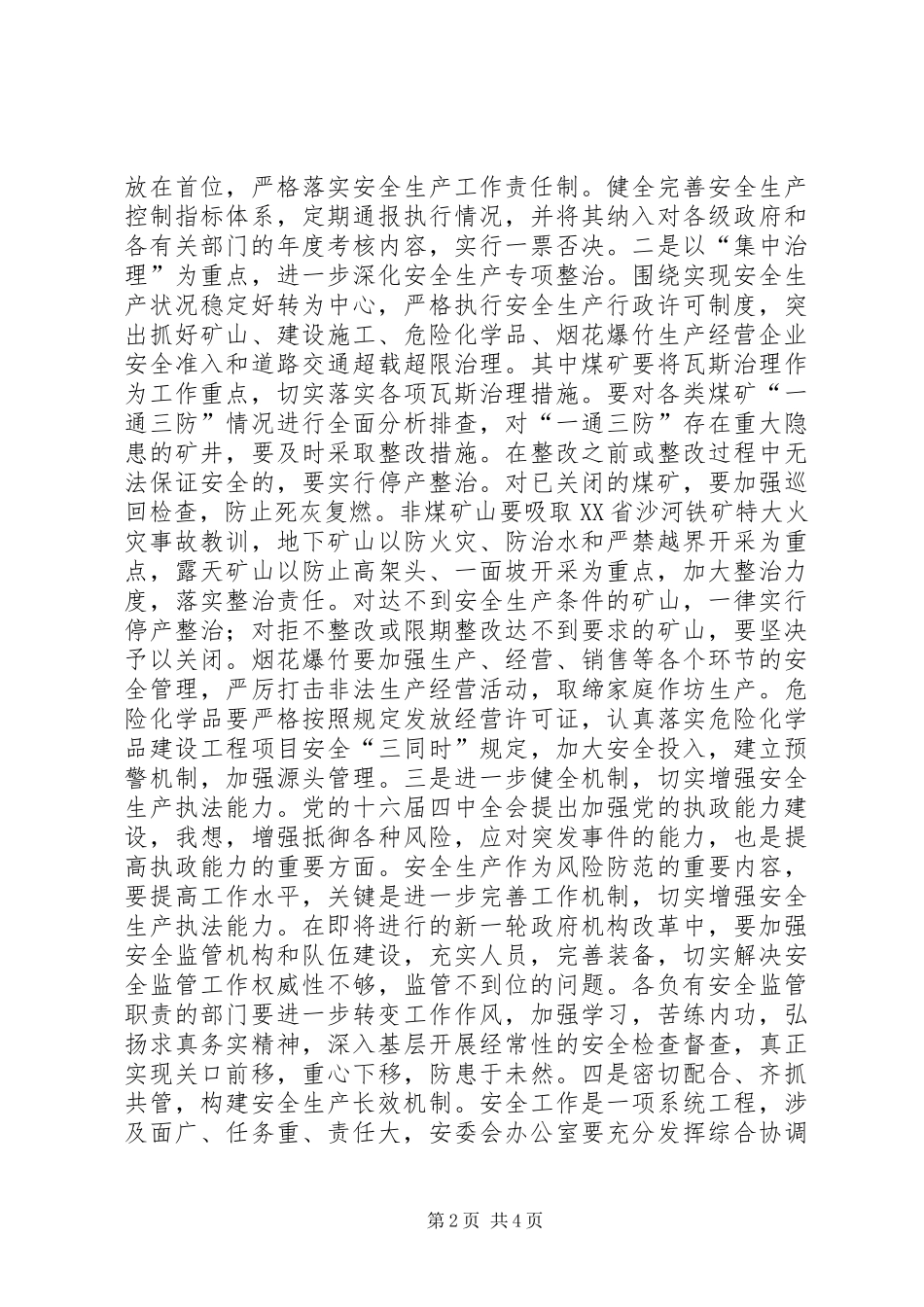 2024年县委书记在县委十一届四次全体会议上的致辞_第2页