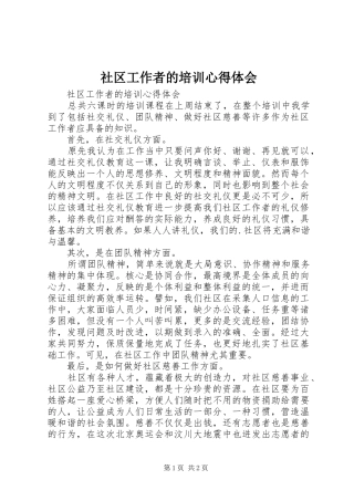 2024年社区工作者的培训心得体会