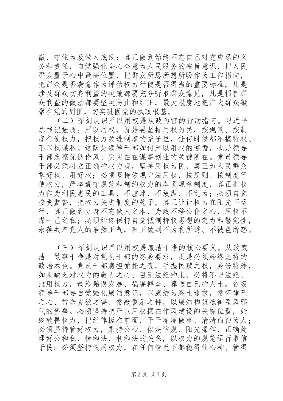 2024年县委书记在县委中心组集中学习结束时的致辞_第2页