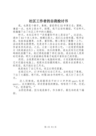 2024年社区工作者的自我检讨书