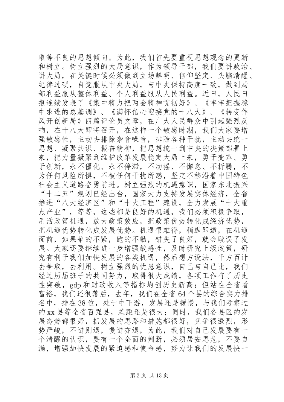 2024年县委书记在县委中心组学习会议上的致辞_第2页