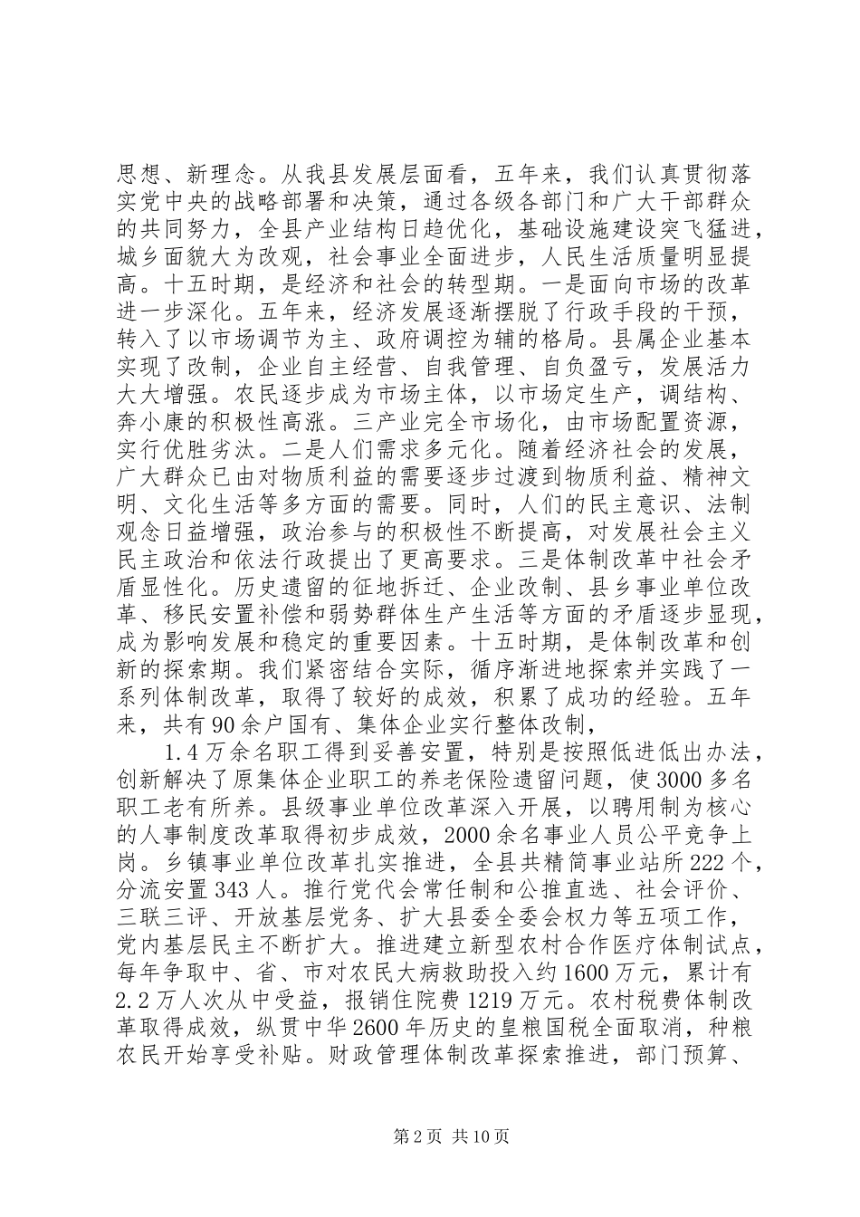 2024年县委书记在县政协七届四次会议闭幕式上的致辞_第2页