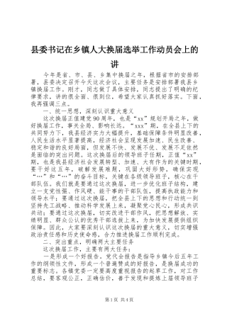2024年县委书记在乡镇人大换届选举工作动员会上的讲