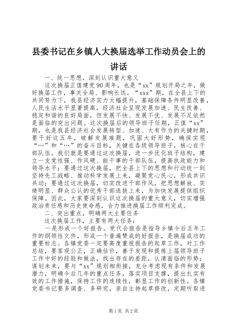 2024年县委书记在乡镇人大换届选举工作动员会上的致辞_第1页