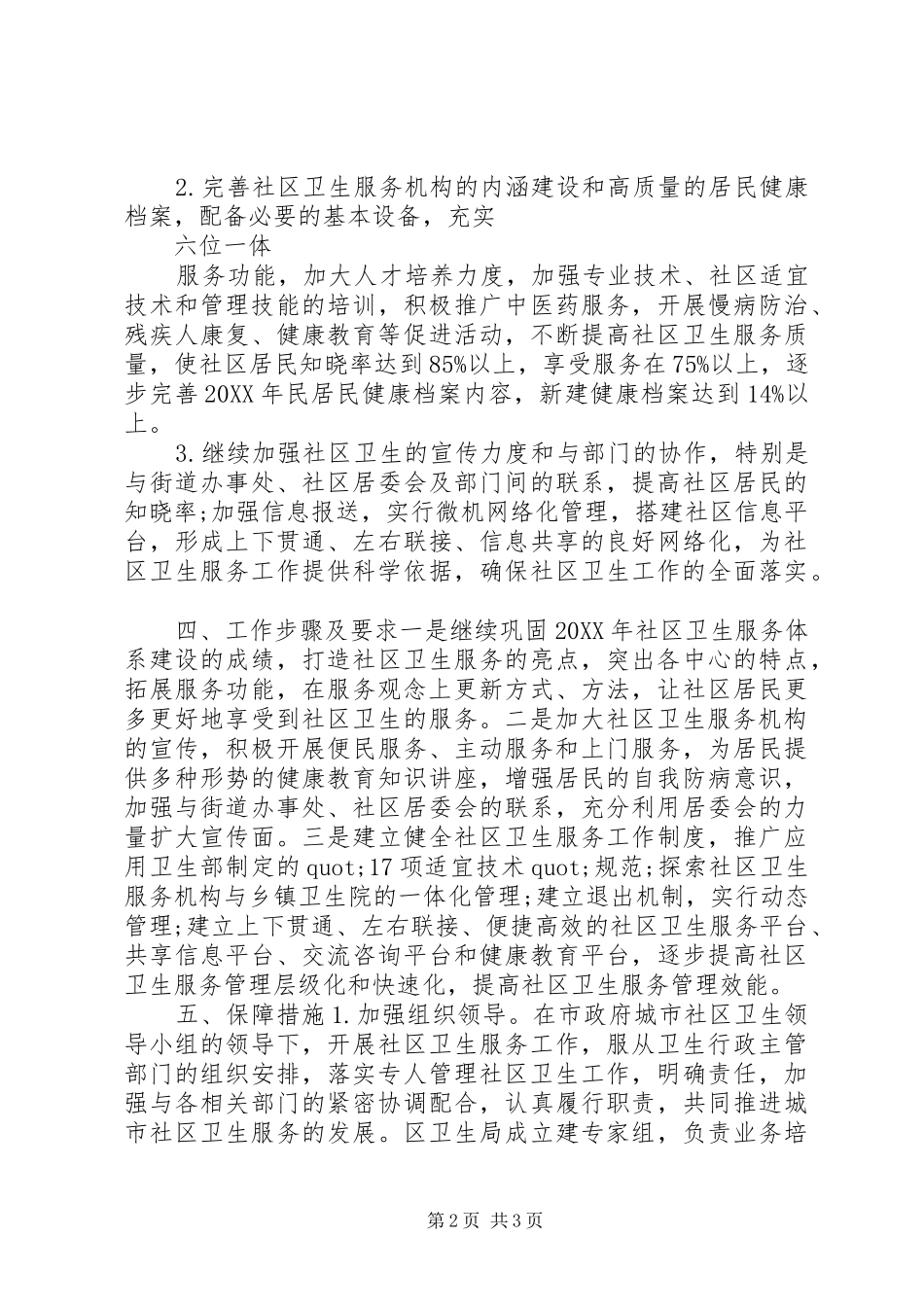 2024年社区工作者工作计划例文_第2页