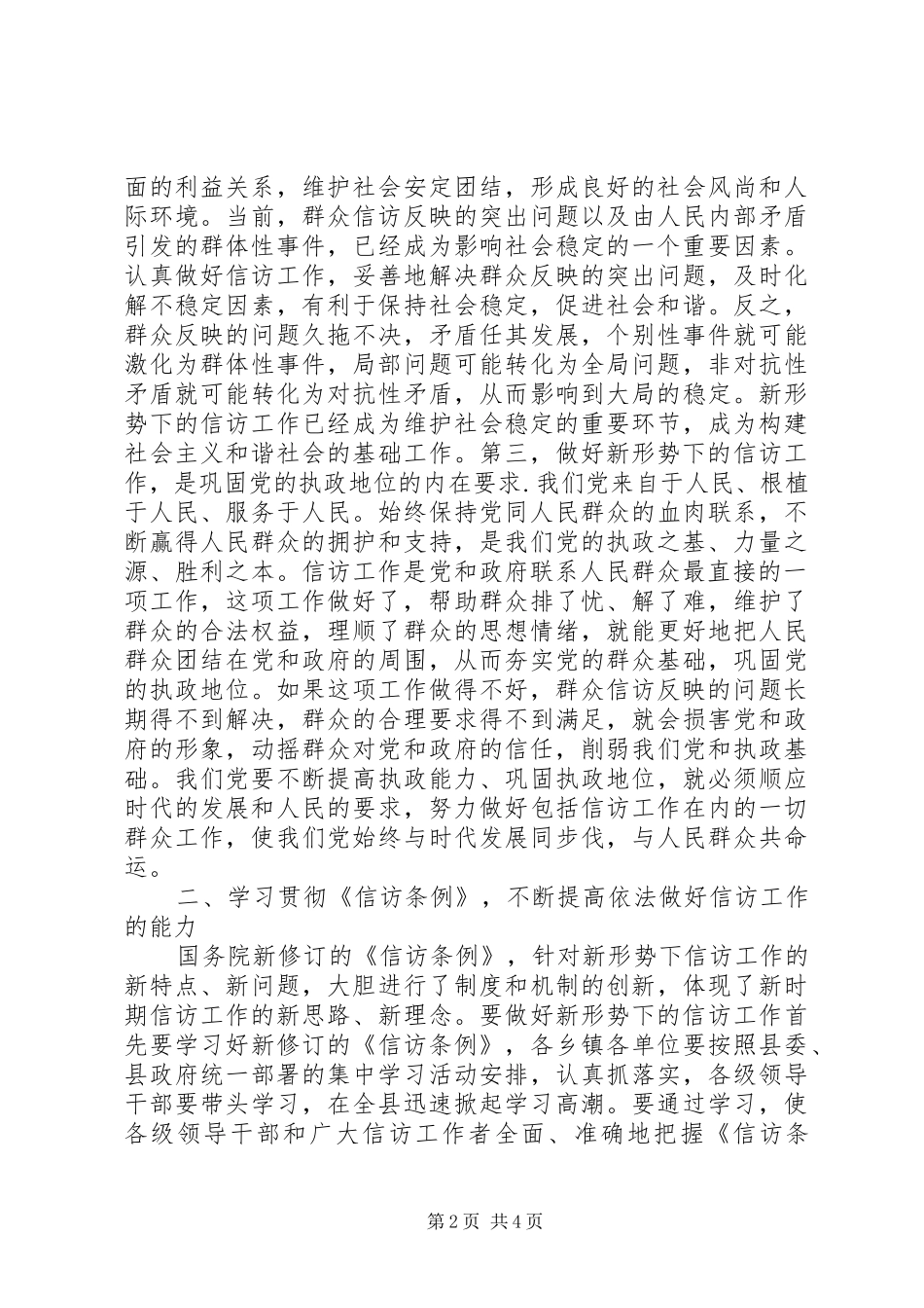 2024年县委书记在信访工作会的致辞_第2页