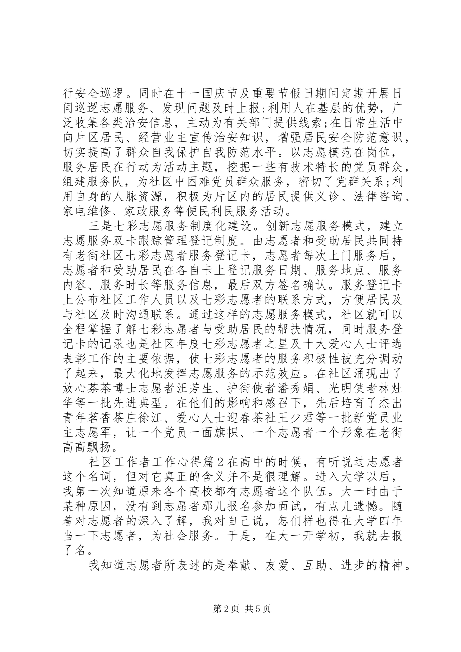 2024年社区工作者工作心得_第2页