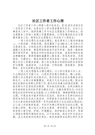 2024年社区工作者工作心得