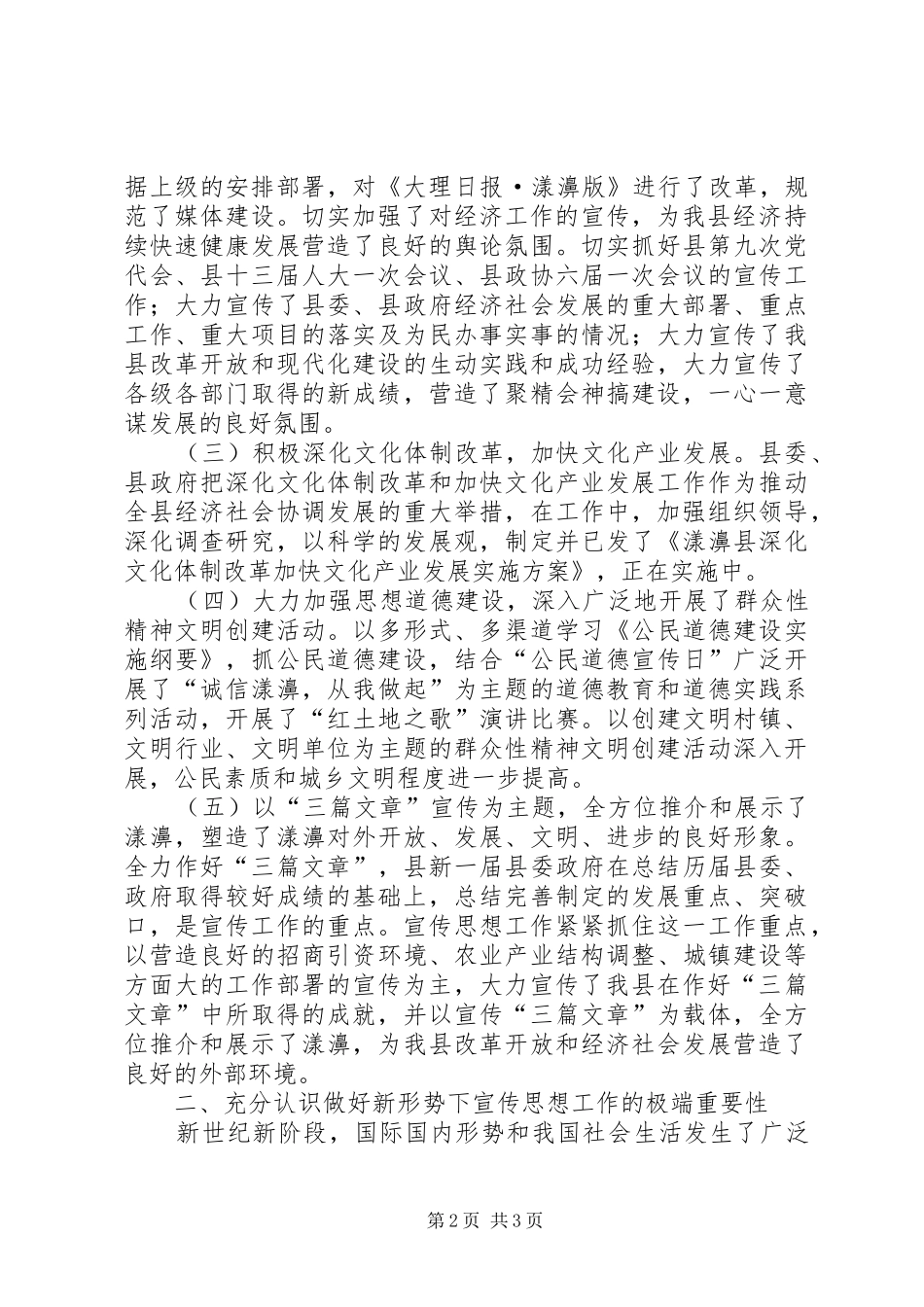 2024年县委书记在宣传思想工作会议上的致辞_第2页