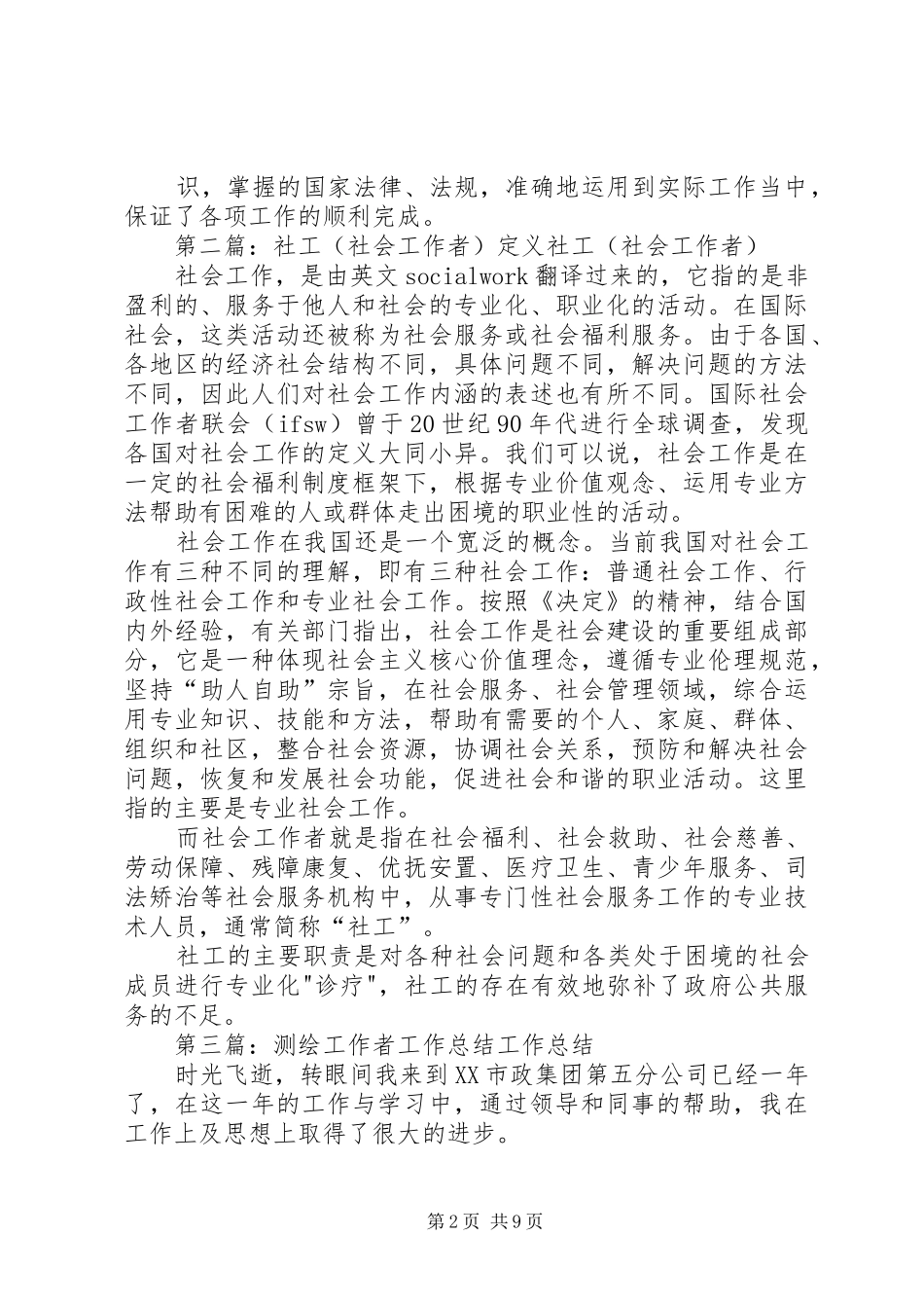 2024年社区工作者工作总结_第2页