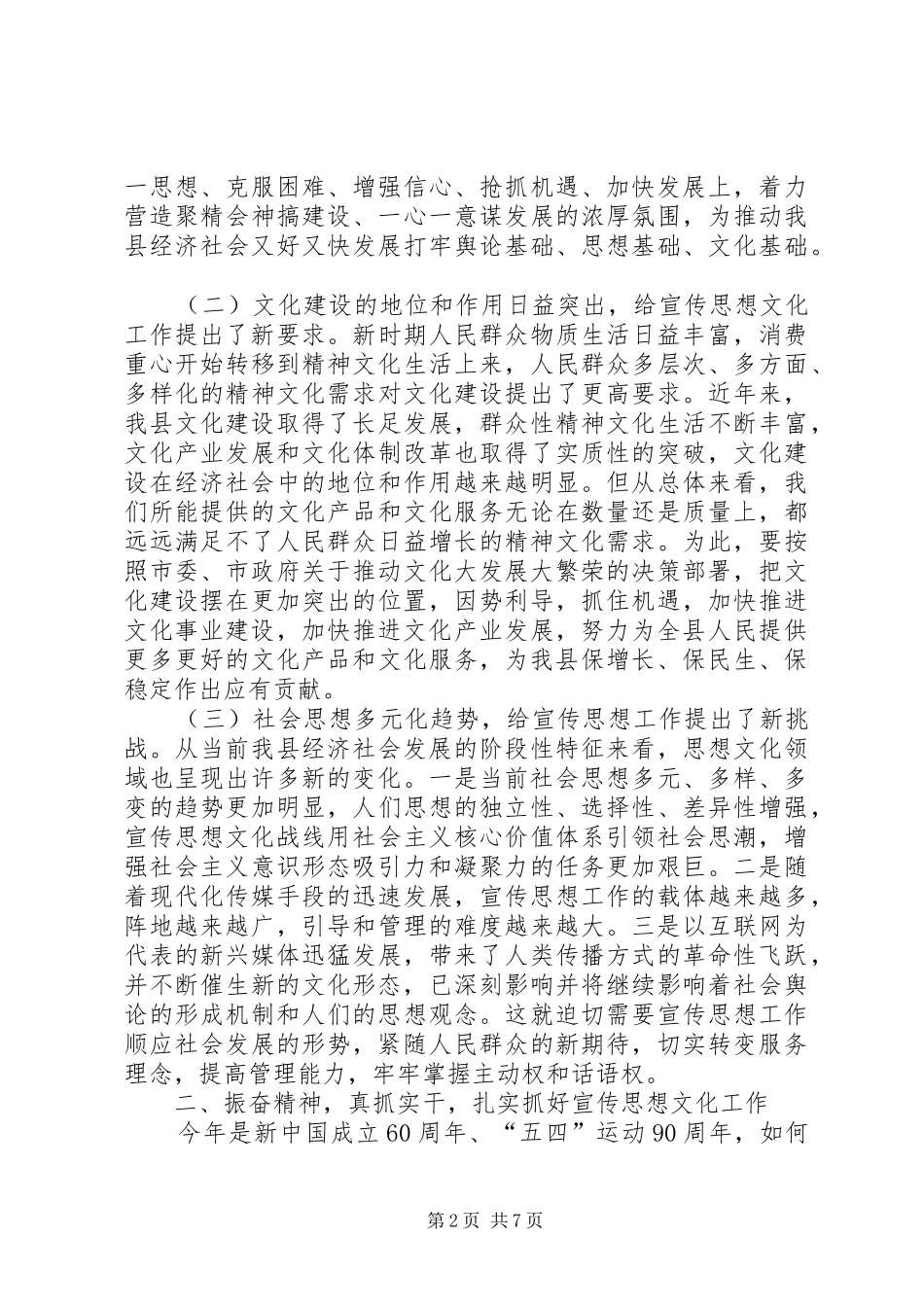 2024年县委书记在宣传思想文化工作会的致辞_第2页