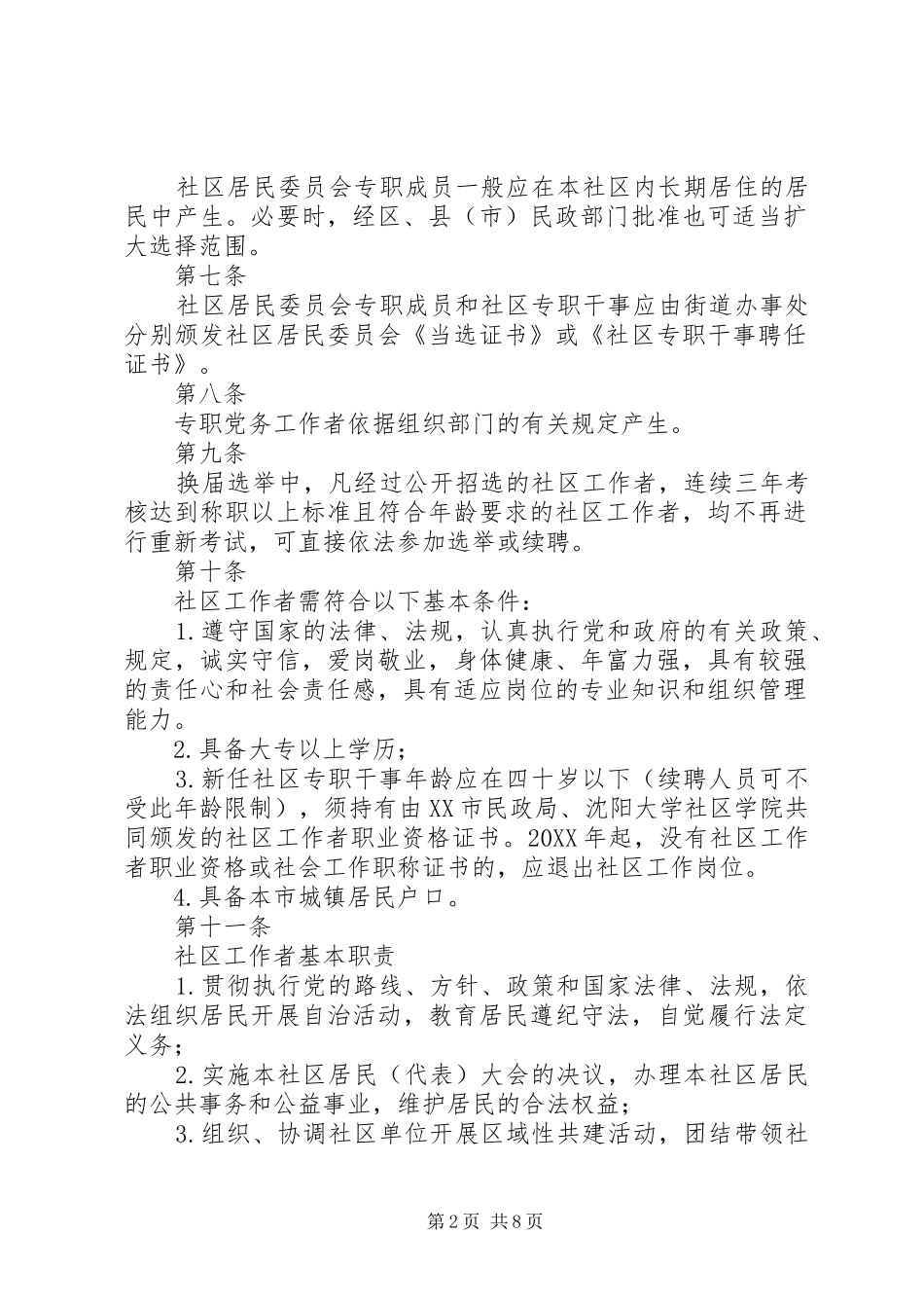 2024年社区工作者管理办法_第2页
