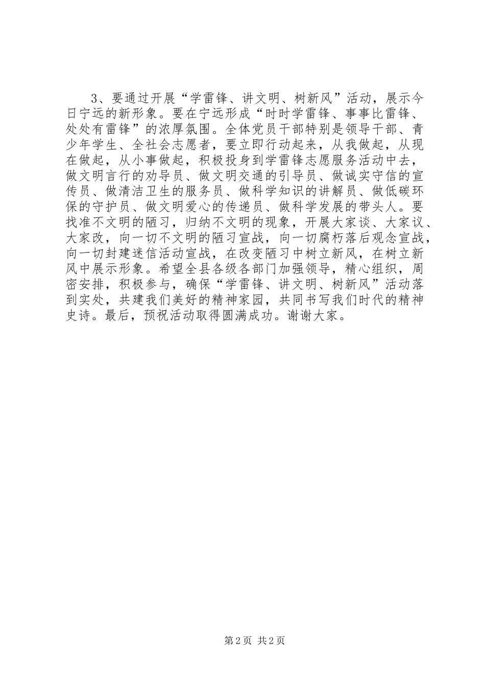 2024年县委书记在学雷锋讲文明树新风活动启动仪式上的致辞_第2页