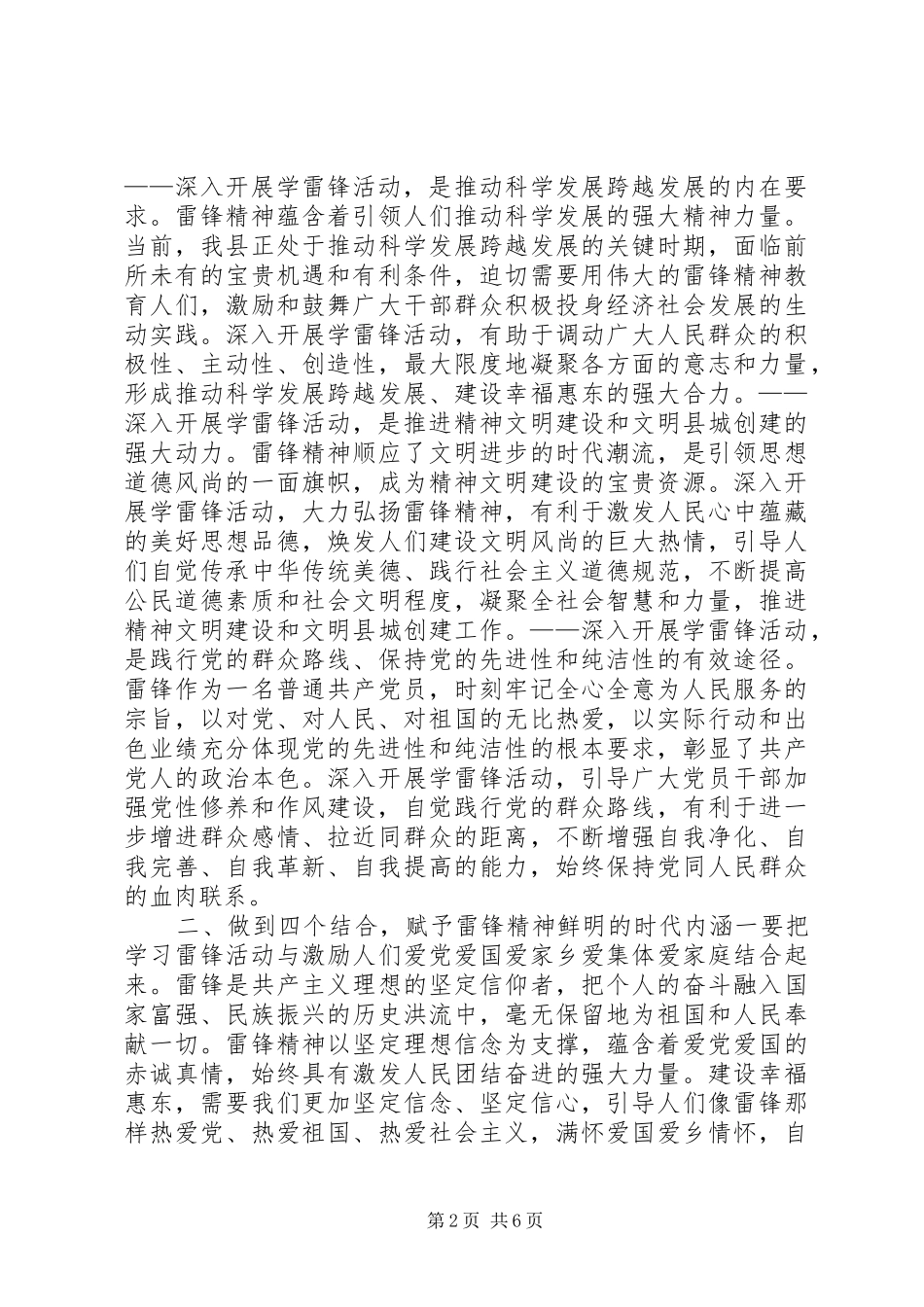 2024年县委书记在学雷锋志愿服务行动启动仪式上的致辞_第2页