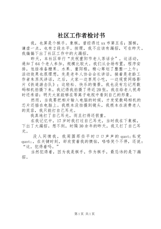 2024年社区工作者检讨书