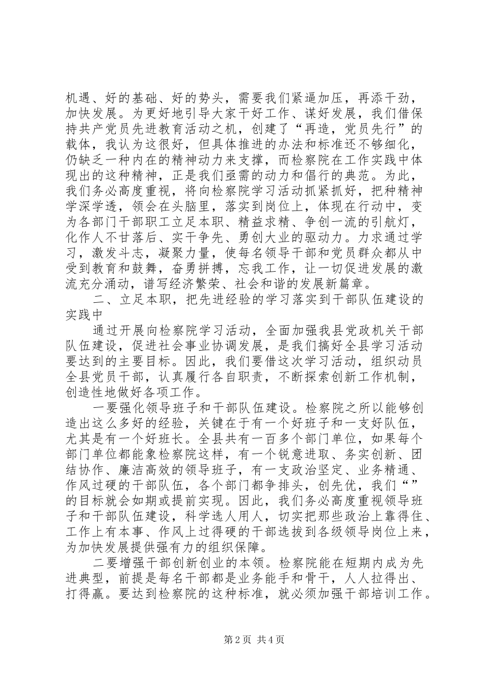 2024年县委书记在学习全国先进检察院动员会议上的致辞_第2页