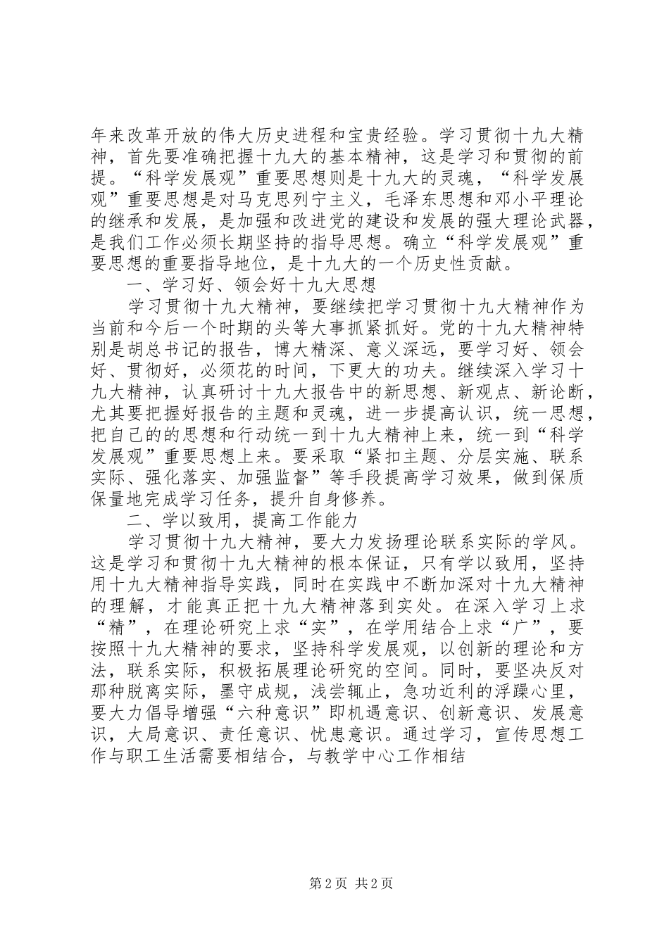 2024年县委书记在巡视情况反馈会上的表态讲话_第2页